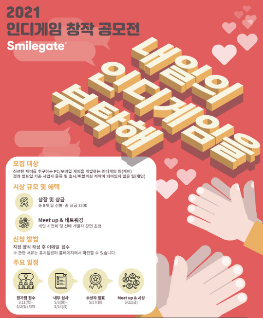 스마일게이트 제공